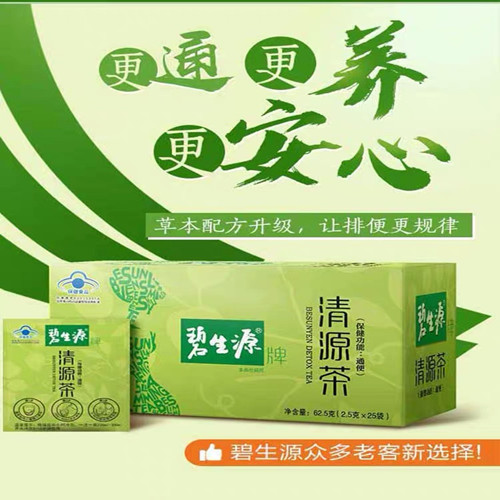 碧生源清源茶