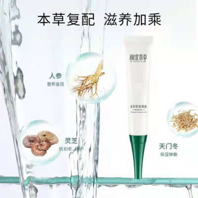 相宜本草滋养紧致眼霜