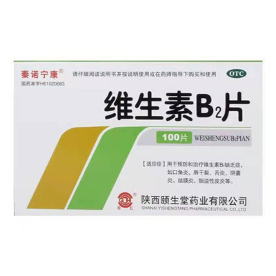 维生素B2片