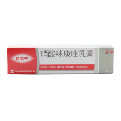 达克宁 硝酸咪康唑乳膏