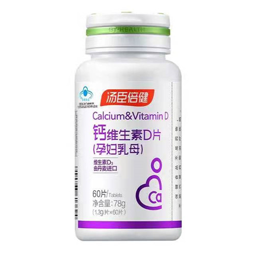 汤臣倍健 维生素D片（孕妇乳母）