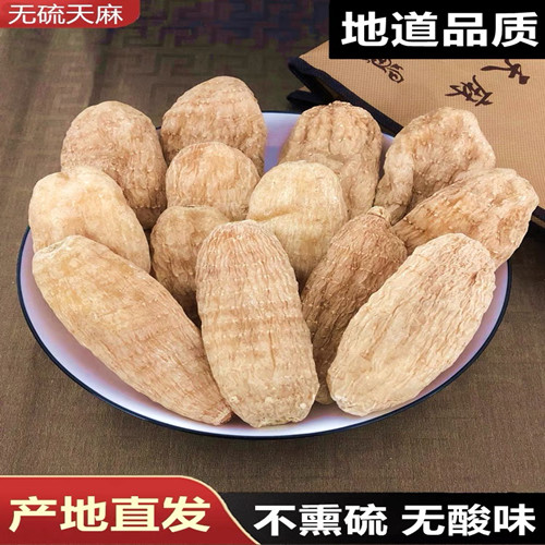 天麻