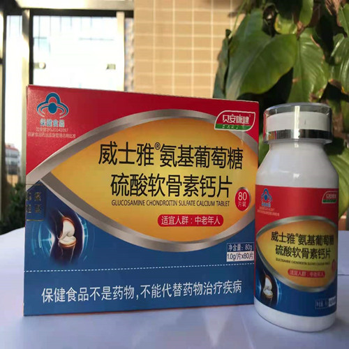 威士雅 氨基葡萄糖硫酸软骨素钙片