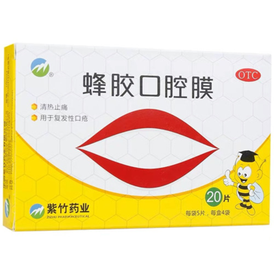 紫竹药业 蜂胶口腔膜