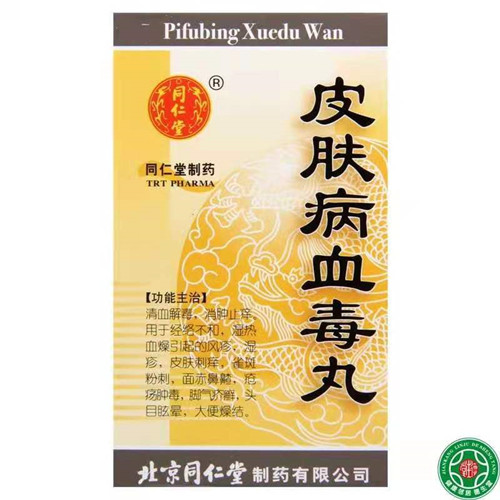 皮肤病血毒丸