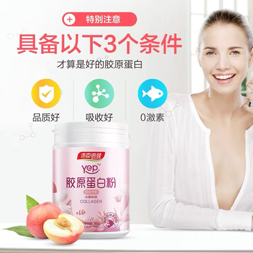 汤臣倍健胶原蛋白粉