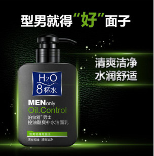 泊泉雅男士控油酷爽补水洁面乳