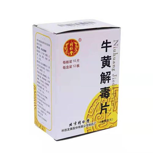 牛黄解毒片