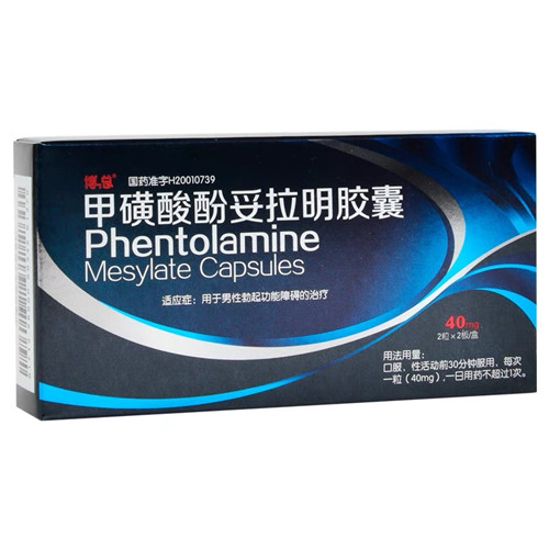 甲磺酸酚妥拉明胶囊