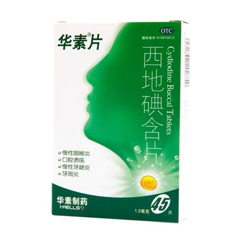 华素片 西地碘含片