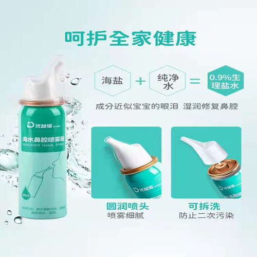海水鼻腔喷雾器