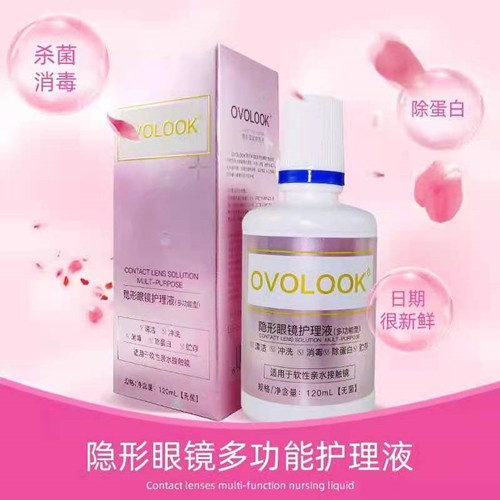 隐形眼镜多功能护理液